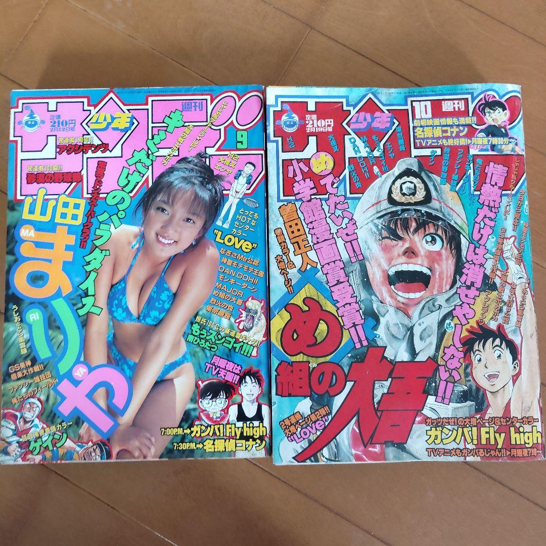 週刊少年サンデー　1997年 1～29号　26冊まとめ売り