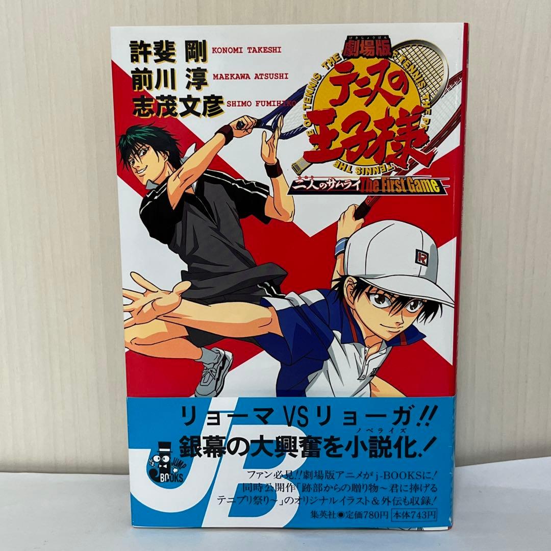 テニスの王子様　関連本