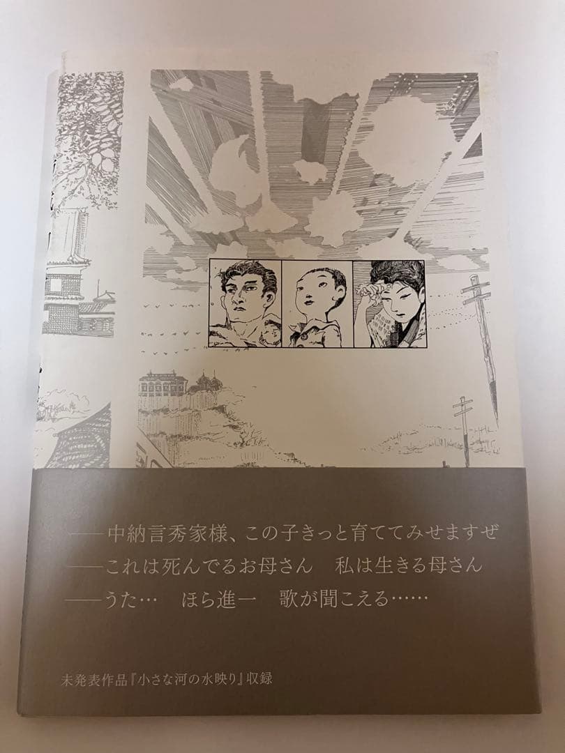 鳥城物語　森安なおや　　限定２０００部　帯付き