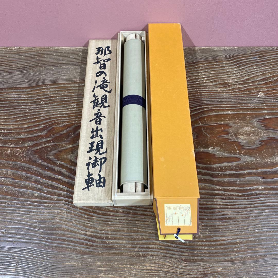 美品 掛け軸 西陣織 那智の滝 観音出現図 太巻き付 西国三十三所