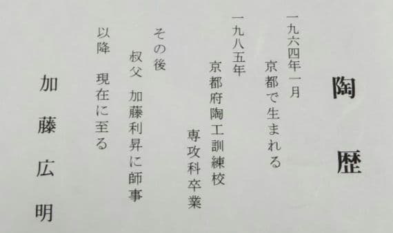 茶道具 茶碗 仁清 色絵 金砂子 六瓢 瓢 利昇窯 加藤広明 新品