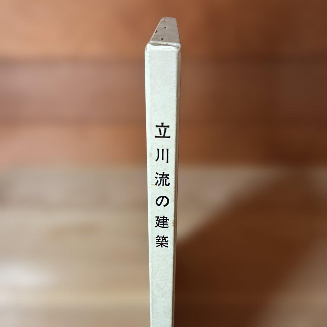 初版本！　立川流の建築　諏訪史談会　細川隼人
