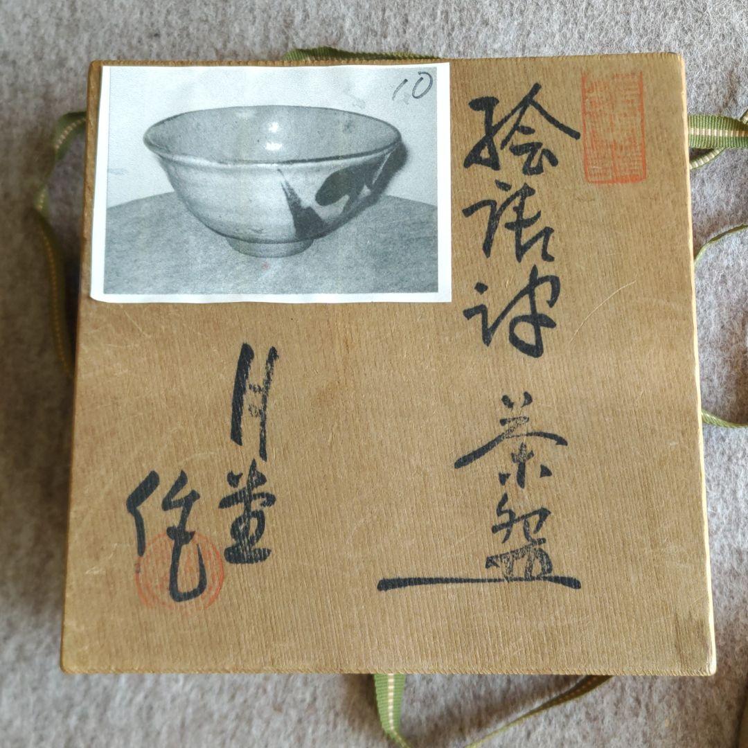 絵唐津抹茶茶碗　月堂　D072