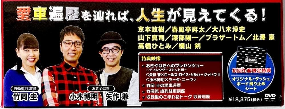 新品未開封 おぎやはぎの愛車遍歴 NO CAR,NO LIFE! DVD-BOX