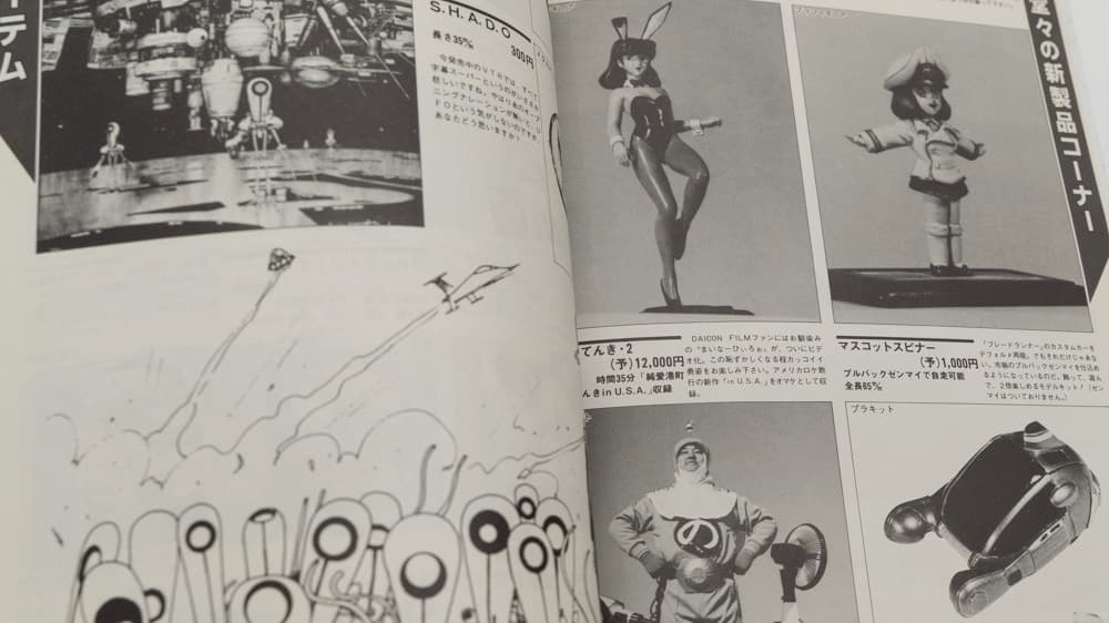 ゼネプロカタログ 1984年4月