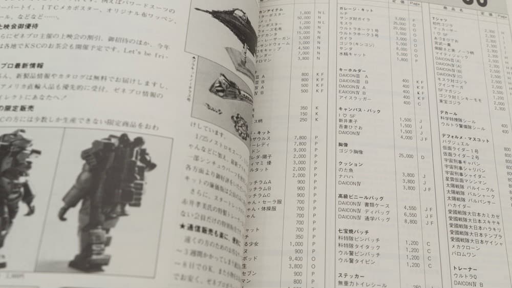 ゼネプロカタログ 1984年4月