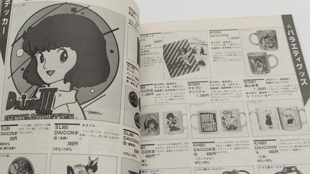 ゼネプロカタログ 1984年4月
