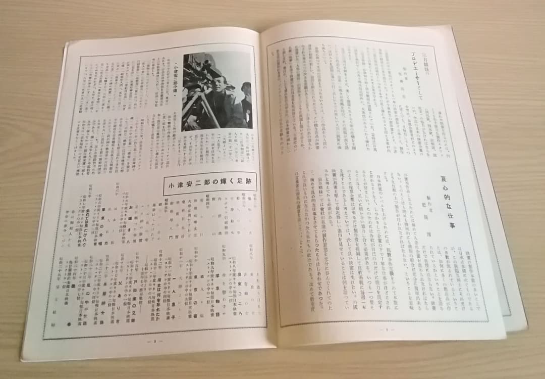 (レア)映画パンフレット　「宗方姉妹」　小津安二郎監督