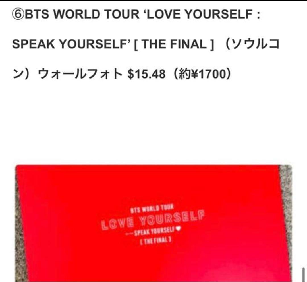 BTS WORLD TOUR LOVE YOURSELF セット