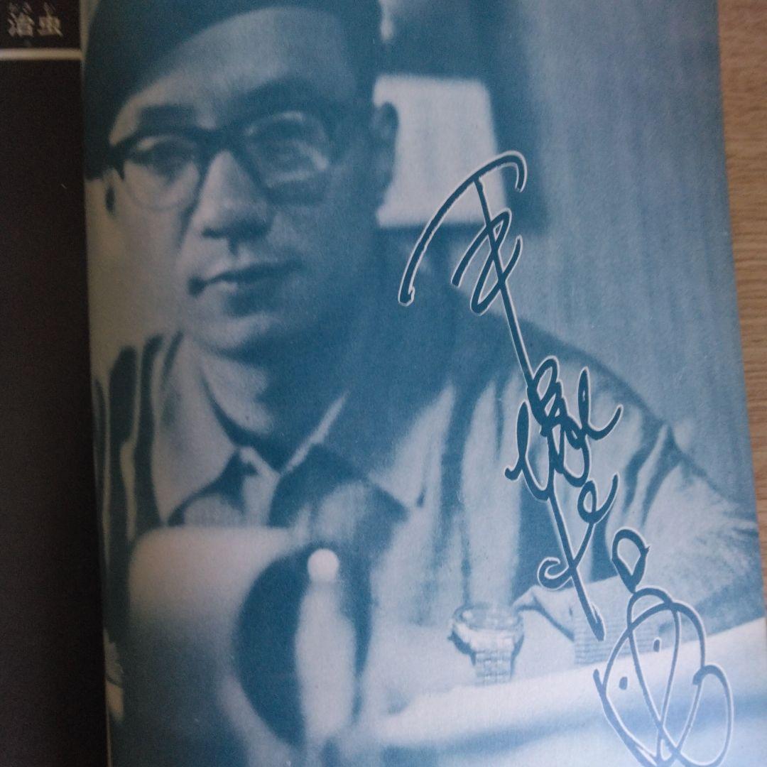 火の鳥 黎明編 未来編 ヤマト・宇宙編 復活編 全4巻セット 　【稀少本】