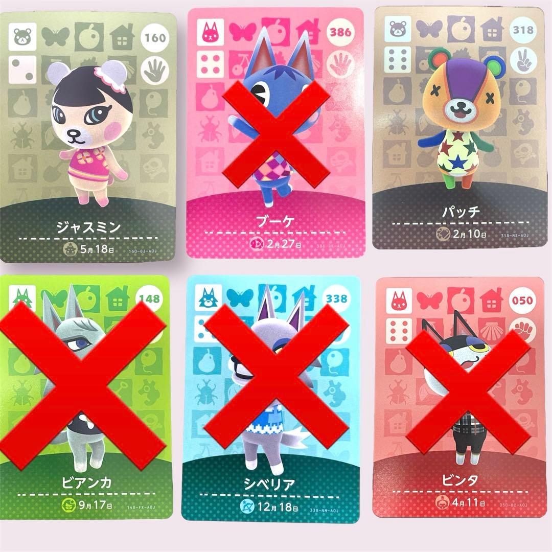 あつまれどうぶつの森　amiiboカード 人気住民　まとめ売り