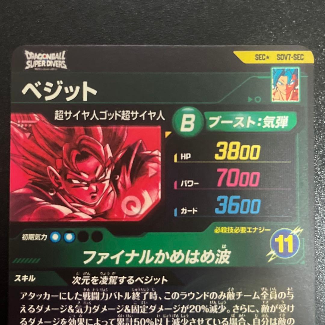 ドラゴンボールスーパーダイバーズ SDV7-SEC ベジット sec パラレル
