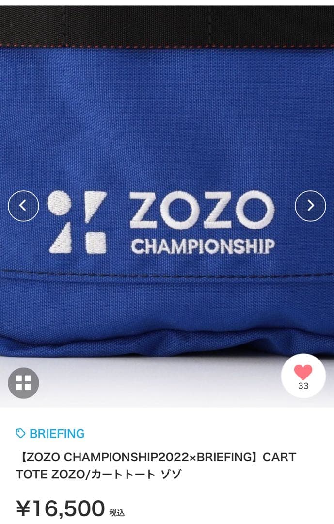 【BRIEFING】CART TOTE ZOZO/カートトート ゾゾ