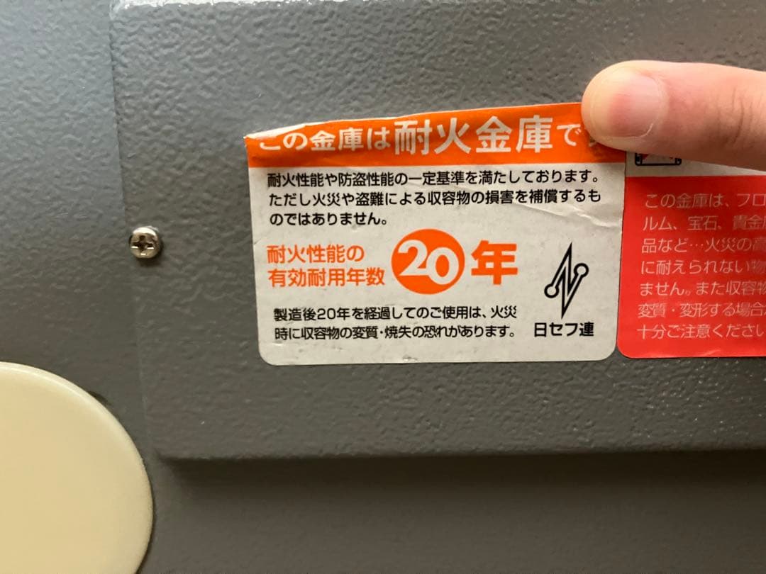 EIKO ES-9 耐火金庫 20年