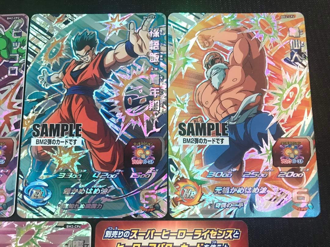 スーパードラゴンボールヒーローズBM2弾サンプルカードフルコンプ全7種セット
