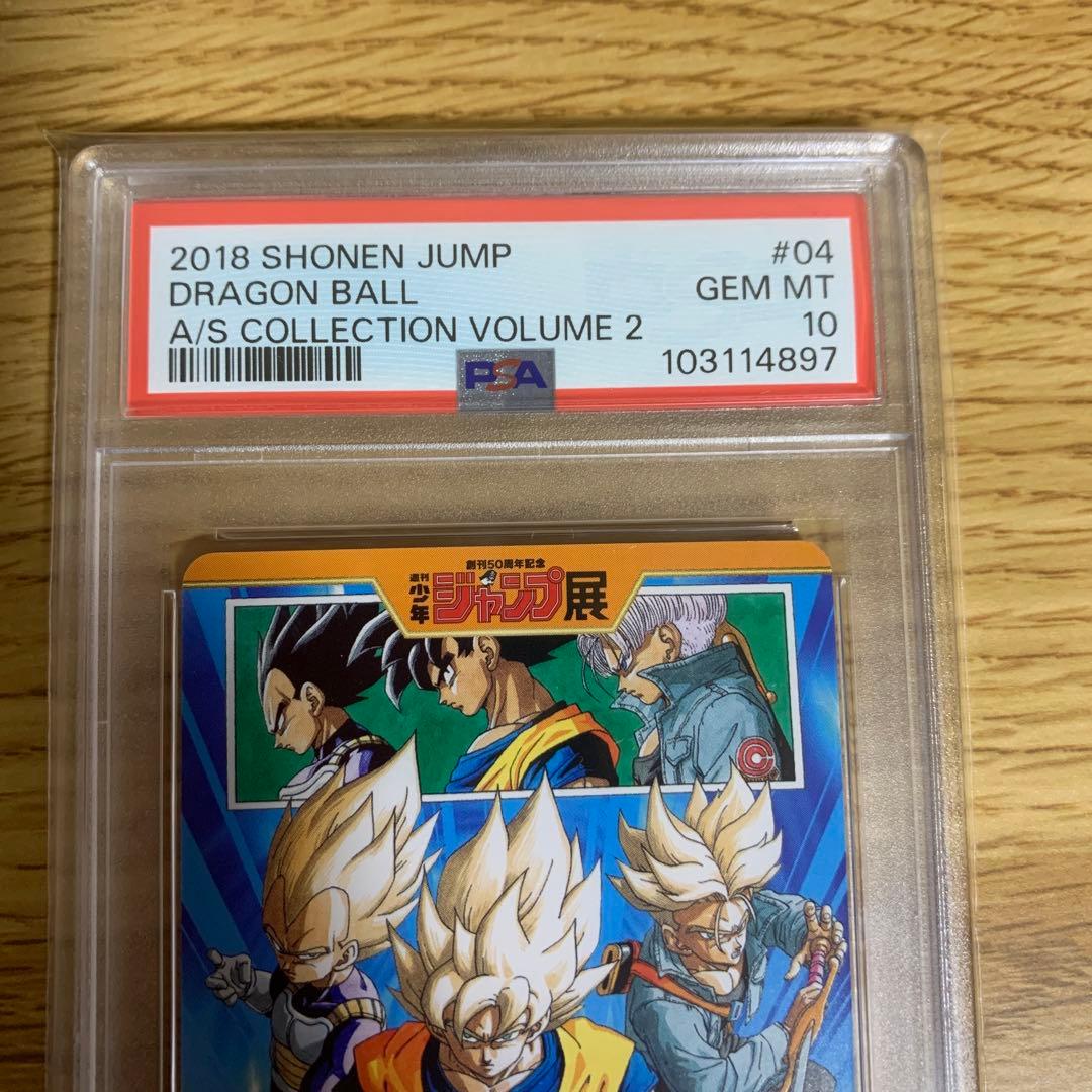 PSA10 ニ連番ドラゴンボール　シリアル悟空　ジャンプ展　カード
