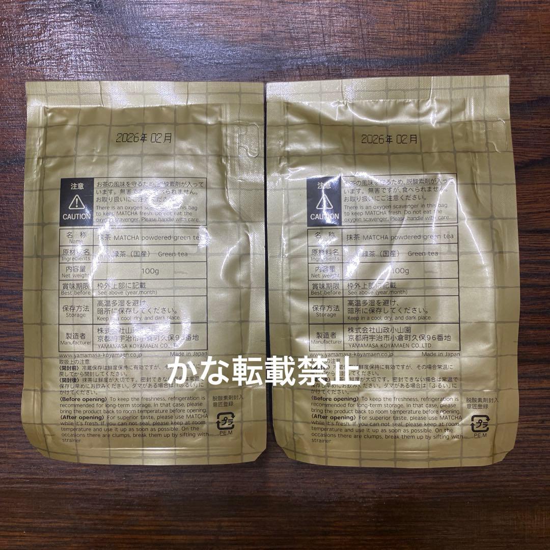 宇治 山政小山園 抹茶 松風 袋入 100g 2袋 小山園 ②