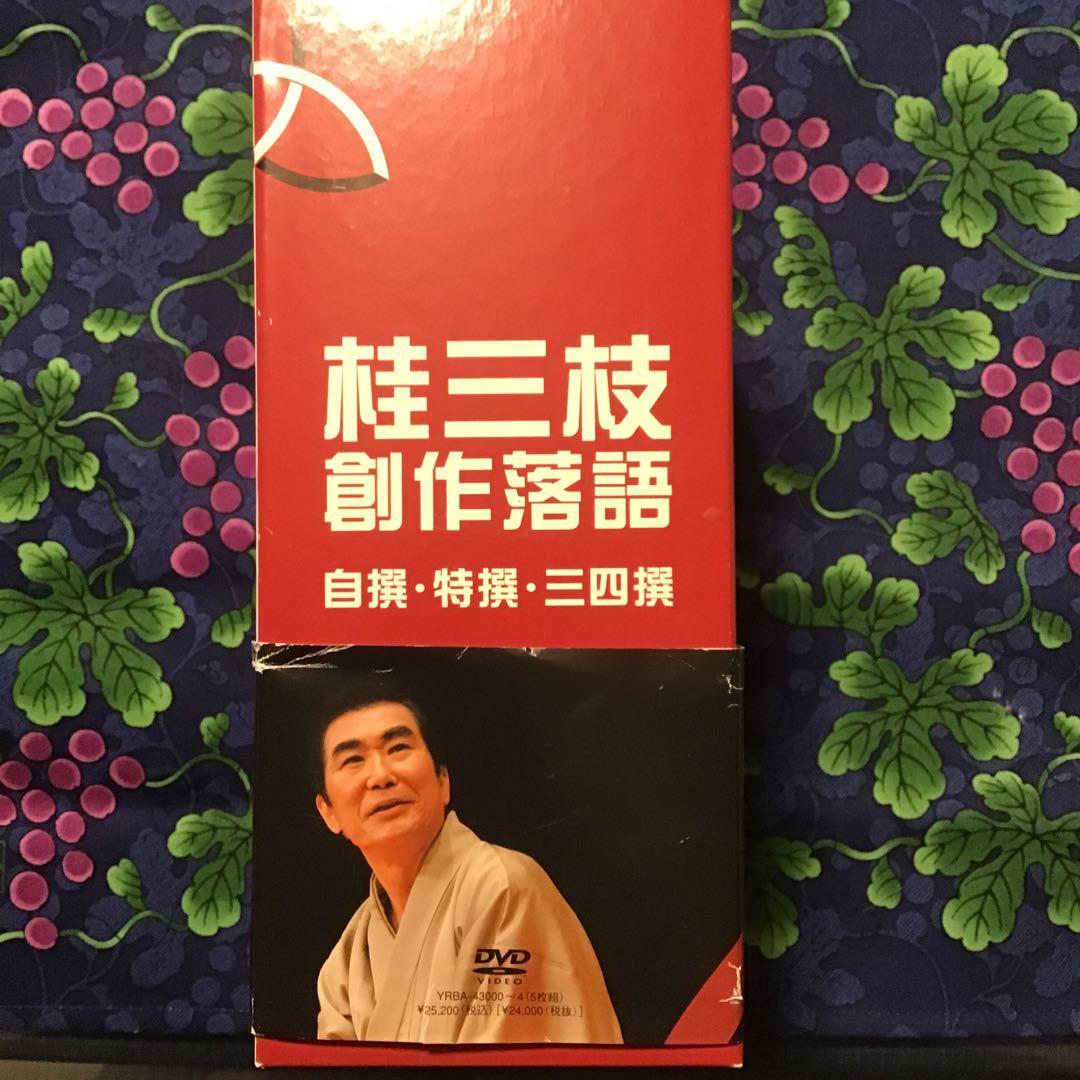 桂三枝/紫綬褒章授賞記念　桂三枝 創作落語 自撰・特撰・三四撰〈5枚組〉