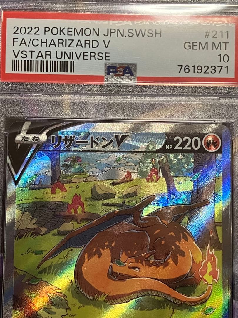 ポケカ　リザードンV sar psa10