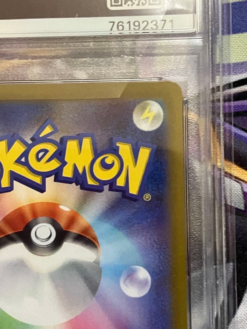 ポケカ　リザードンV sar psa10