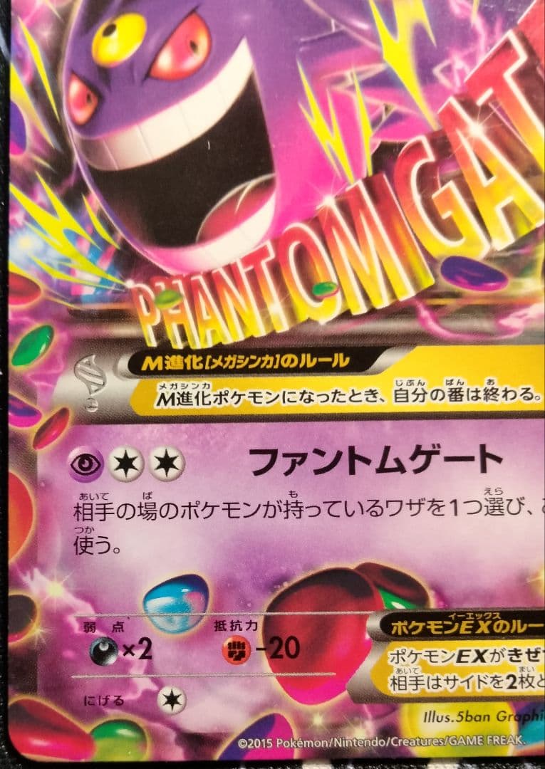 MゲンガーEX わるいゲンガー セット