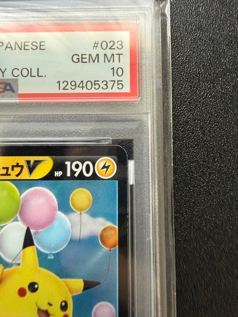 【PSA10】そらをとぶピカチュウV S8a 25th ANNIVERSARY