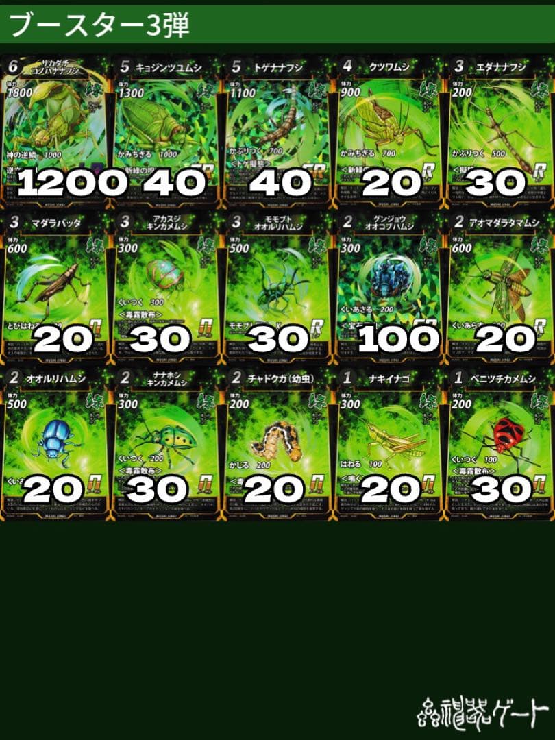 【在庫確認歓迎】蟲神器 バラ売り 1~3弾