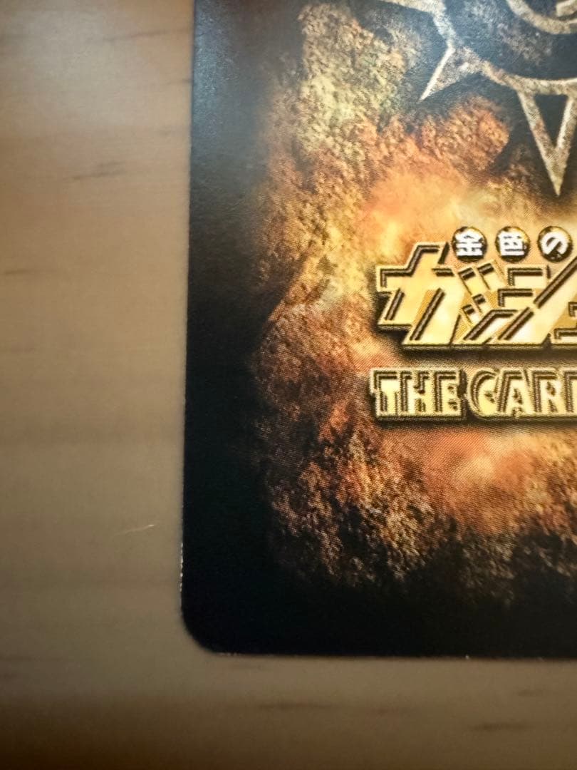 【金色のガッシュベル】M408 雷帝ゼオン シークレット　青文字