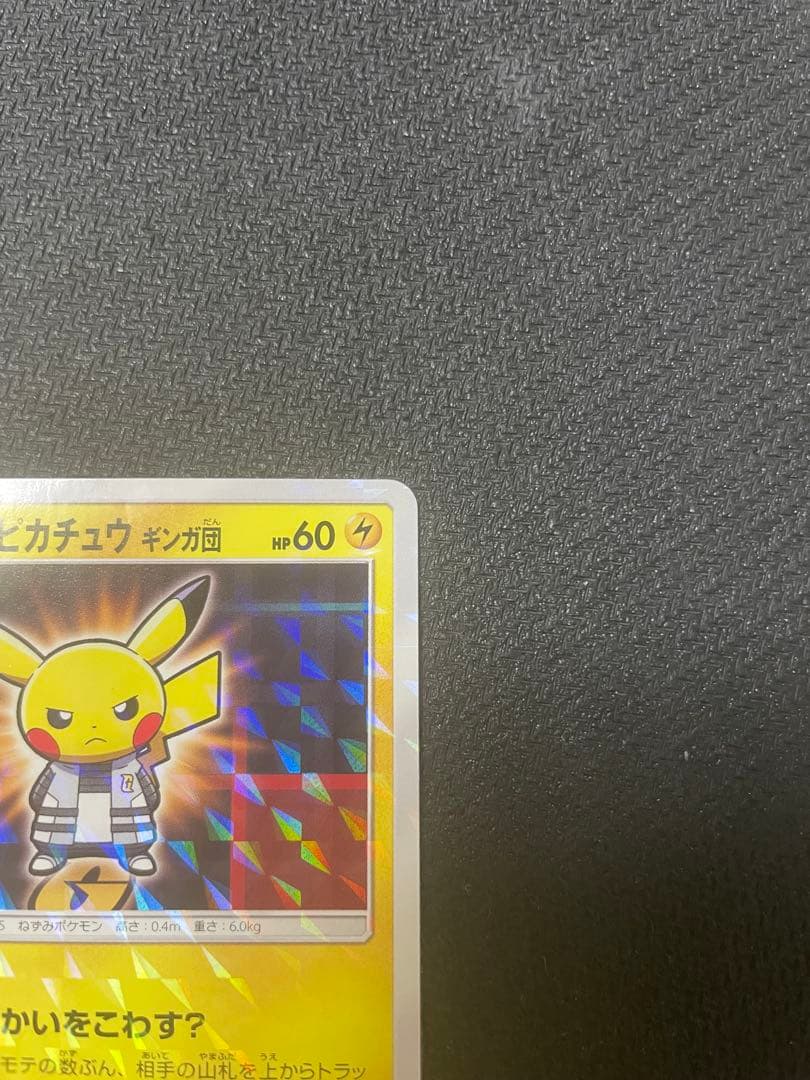 ボスごっこピカチュウ　ギンガ団