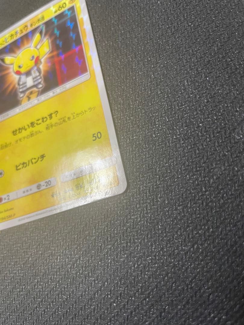 ボスごっこピカチュウ　ギンガ団