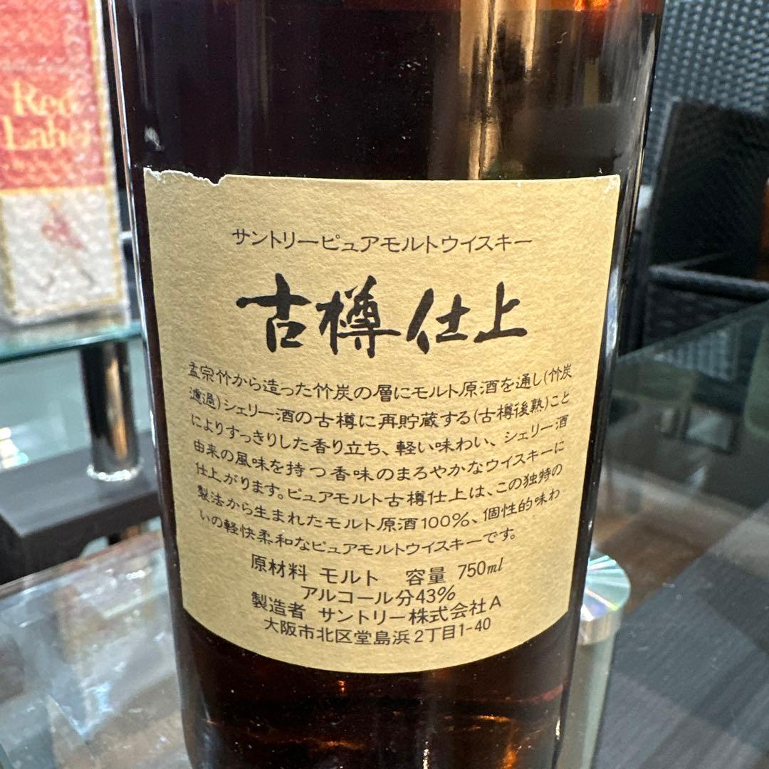 サントリーウイスキー古樽仕上 1991年竹炭濾過