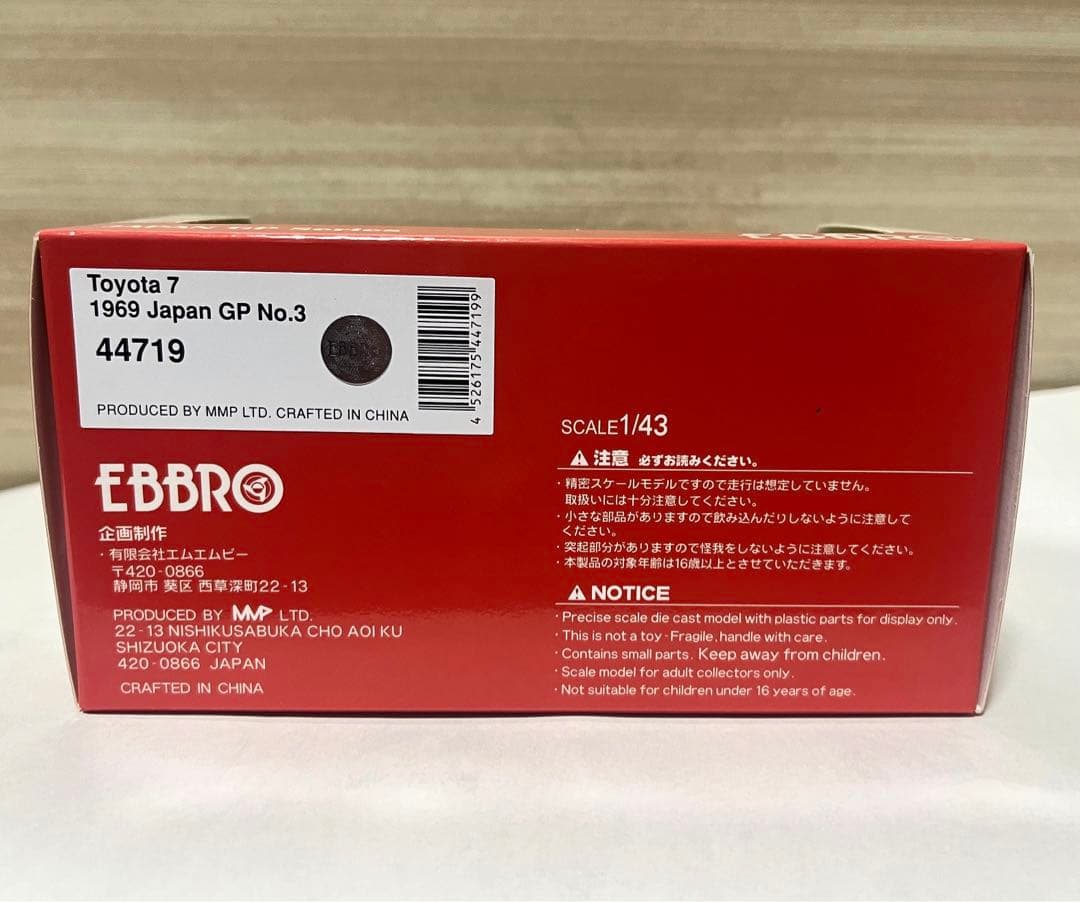 エブロ 1/43 トヨタ 7 #3 日本GP 1969