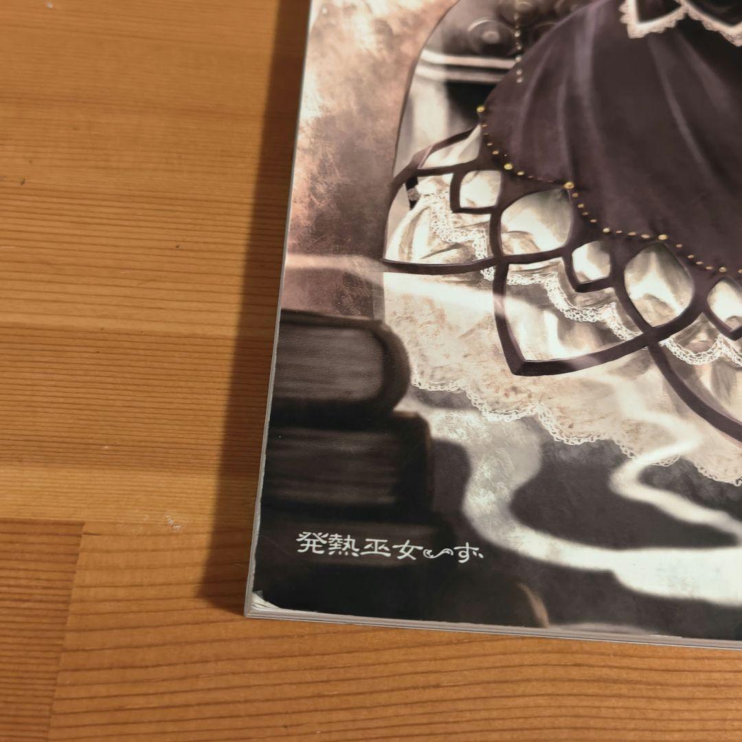 Segredo 発熱巫女～ず 冊子付　CD未開封