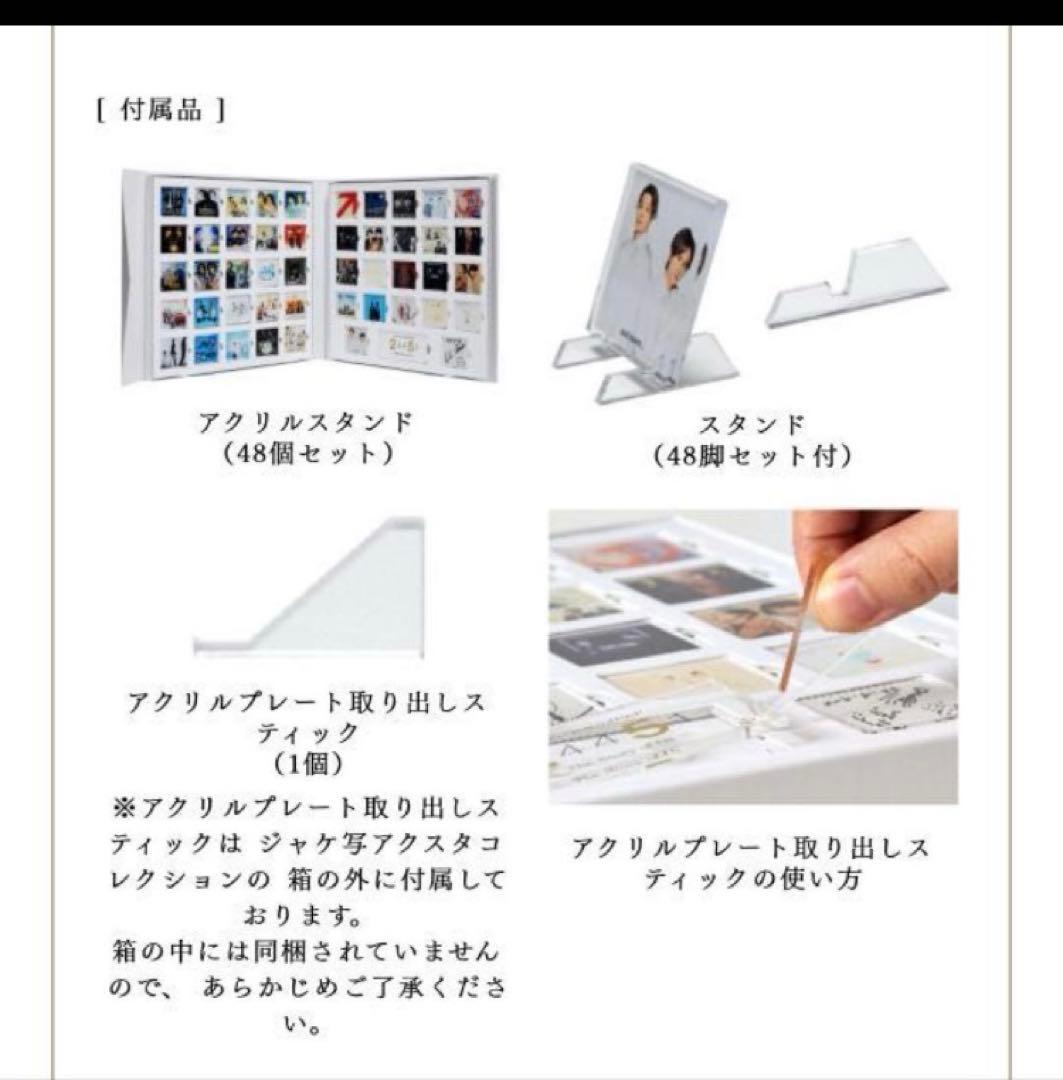 新品未使用　KinKi Kids 24451 ジャケ写アクスタコレクションBOX