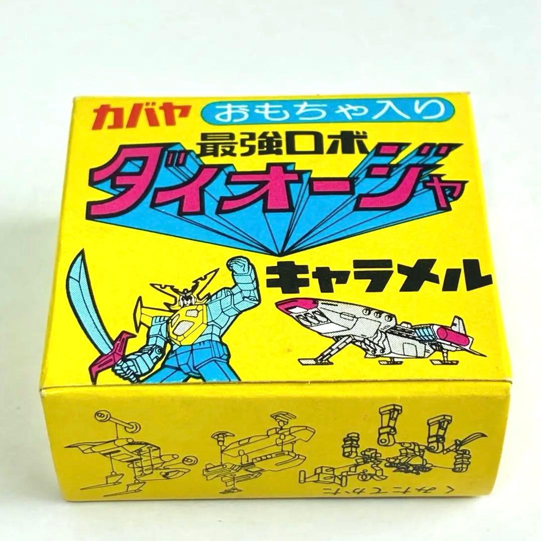 カバヤ　最強ロボ　ダイオージャ　宇宙船　ポウ号　キャラメル　昭和　レトロ　当時物