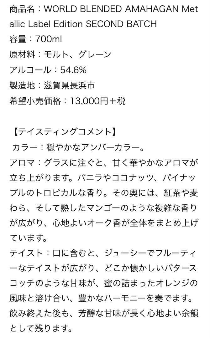 AMAHAGAN llic Label Edition 2本