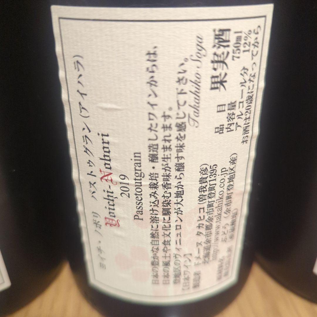 Yoichi-Nobori ヨイチノボリ パストゥグラン 5本2016-2020