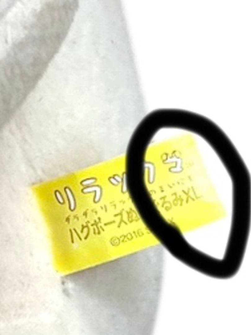 コリラックマぬいぐるみ　新品　リラックマ　まとめ売り　こぐまちゃん　サンエックス