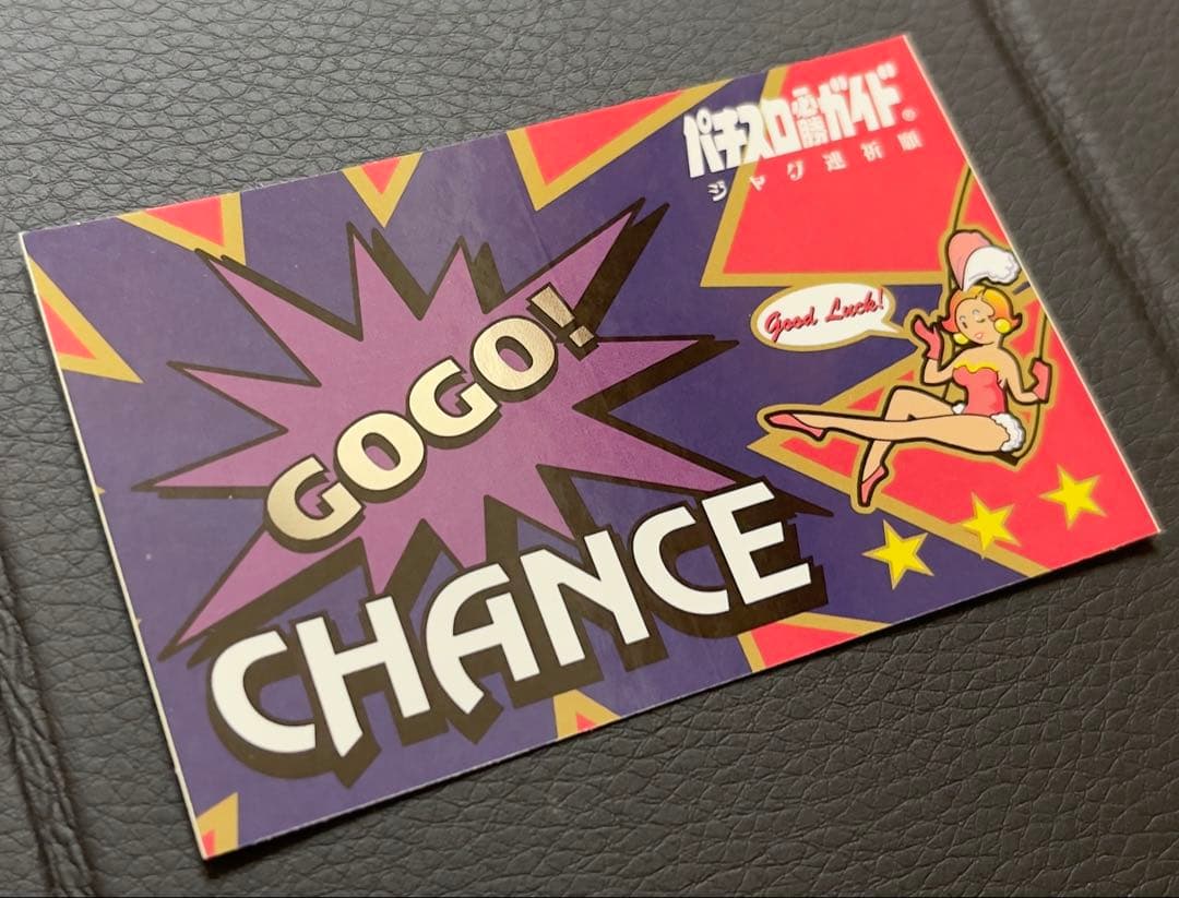 超激レア　ジャグラー ジャグ連祈願 ☆現在入手不可☆