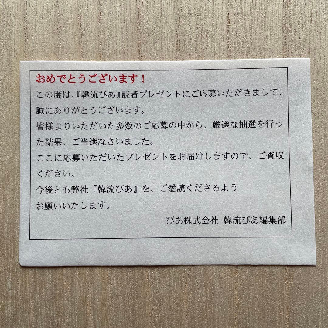 あ*ら様 韓流ぴあ　EXID 直筆サイン入り写真　読者プレゼント　2018 K-