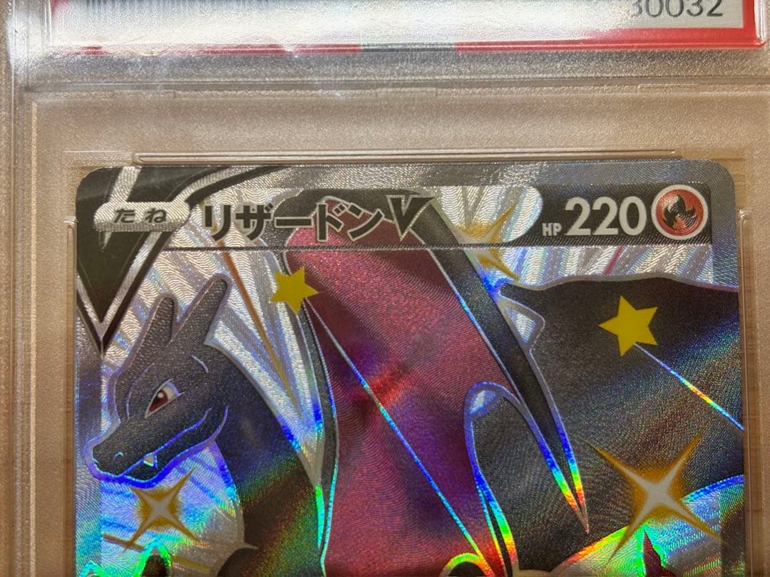 【一部連番】ポケモンカード psa10 リザードンVMAX リザードンV SSR