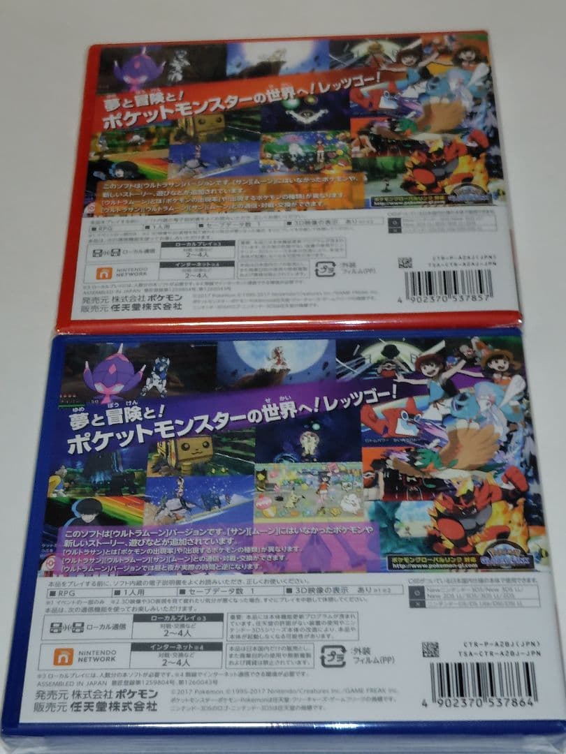 (新品未開封未使用)ポケットモンスター ウルトラムーン ウルトラサン 3DS