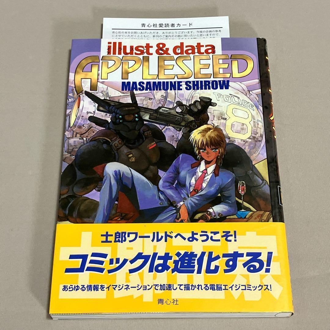 士郎正宗セット　攻殻機動隊　アップルシード　ドミニオン　等１４冊　全巻セット