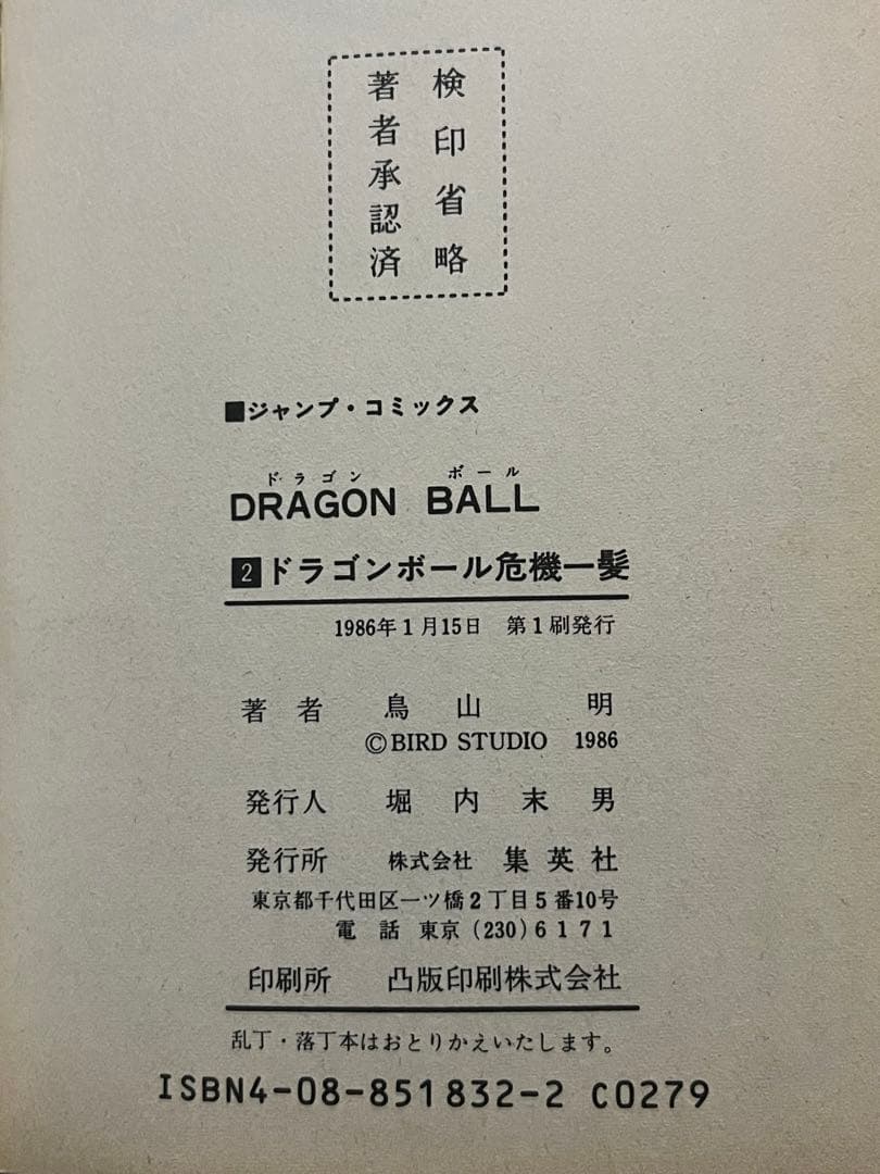 初版 ドラゴンボール 1〜42巻 全巻セット 週刊少年ジャンプ 鳥山明