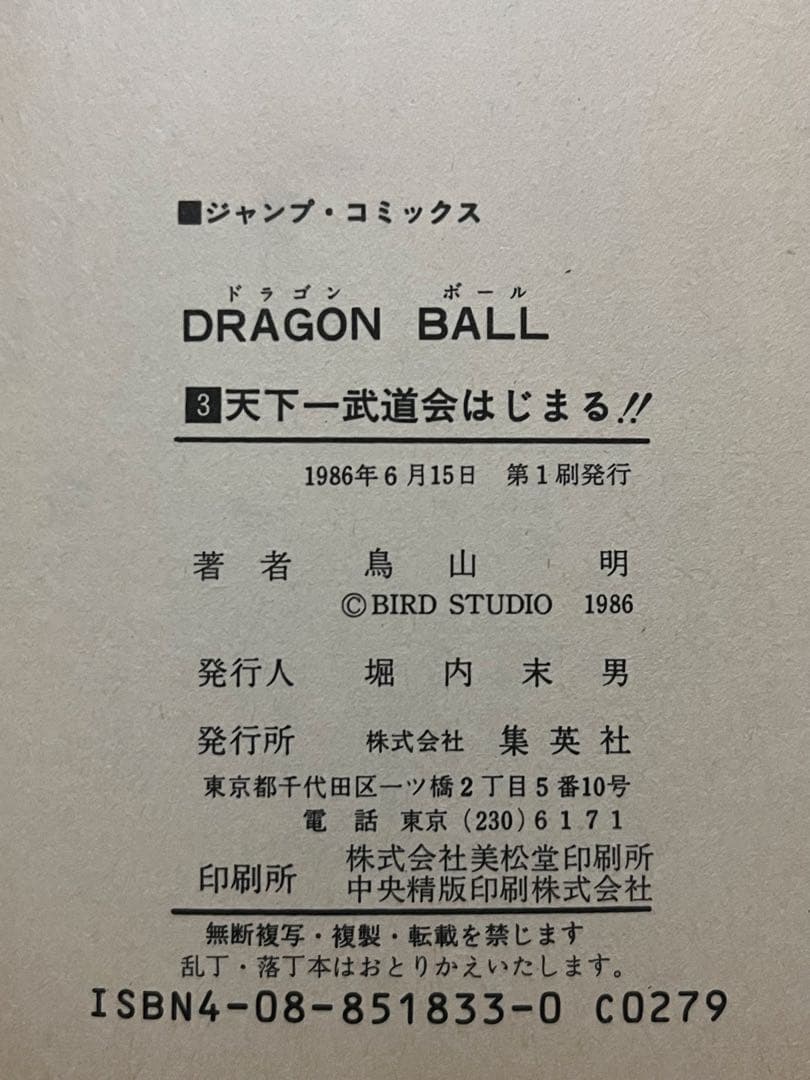 初版 ドラゴンボール 1〜42巻 全巻セット 週刊少年ジャンプ 鳥山明