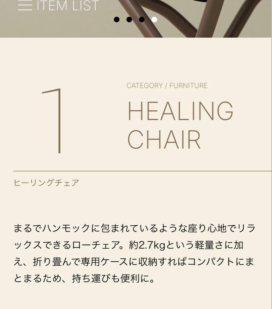 BEAUTY & YOUTH 別注COLEMAN ヒーリングチェア　未使用