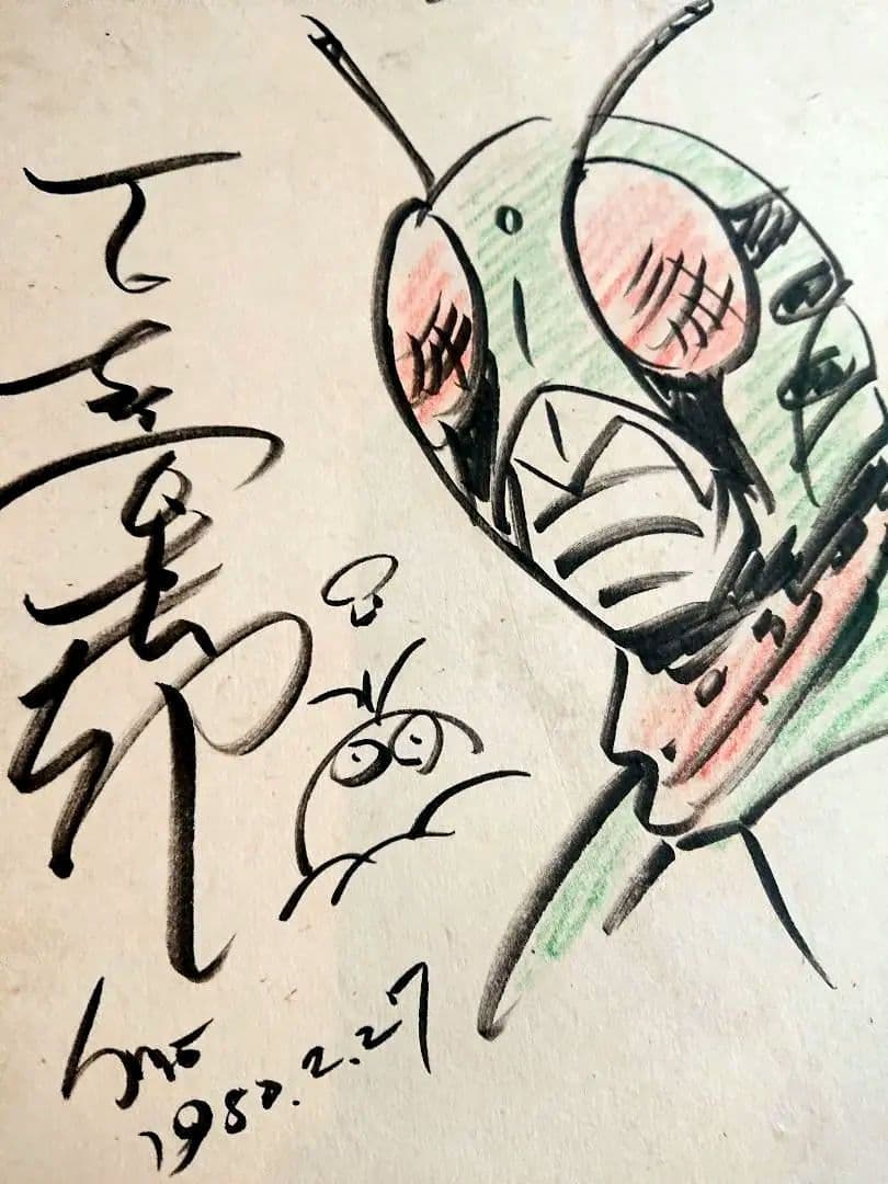 石ノ森章太郎 仮面ライダー サイン色紙 スカイライダー 石森章太郎 イラスト