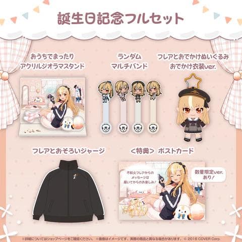 不知火フレア 誕生日記念2024 誕生日記念フルセット 数量限定ver.