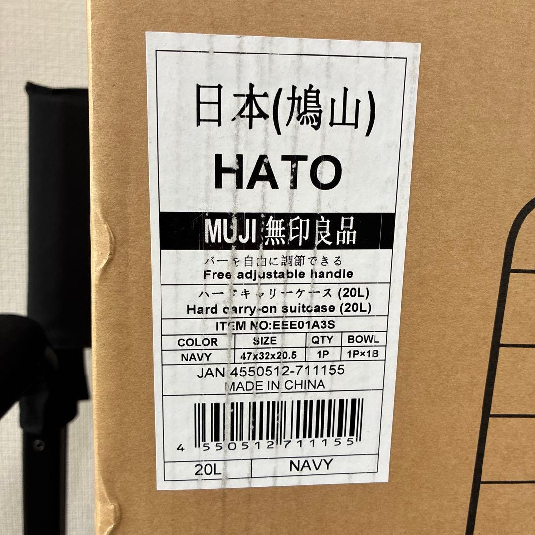 無印良品 キャリーケース 20L ネイビー
