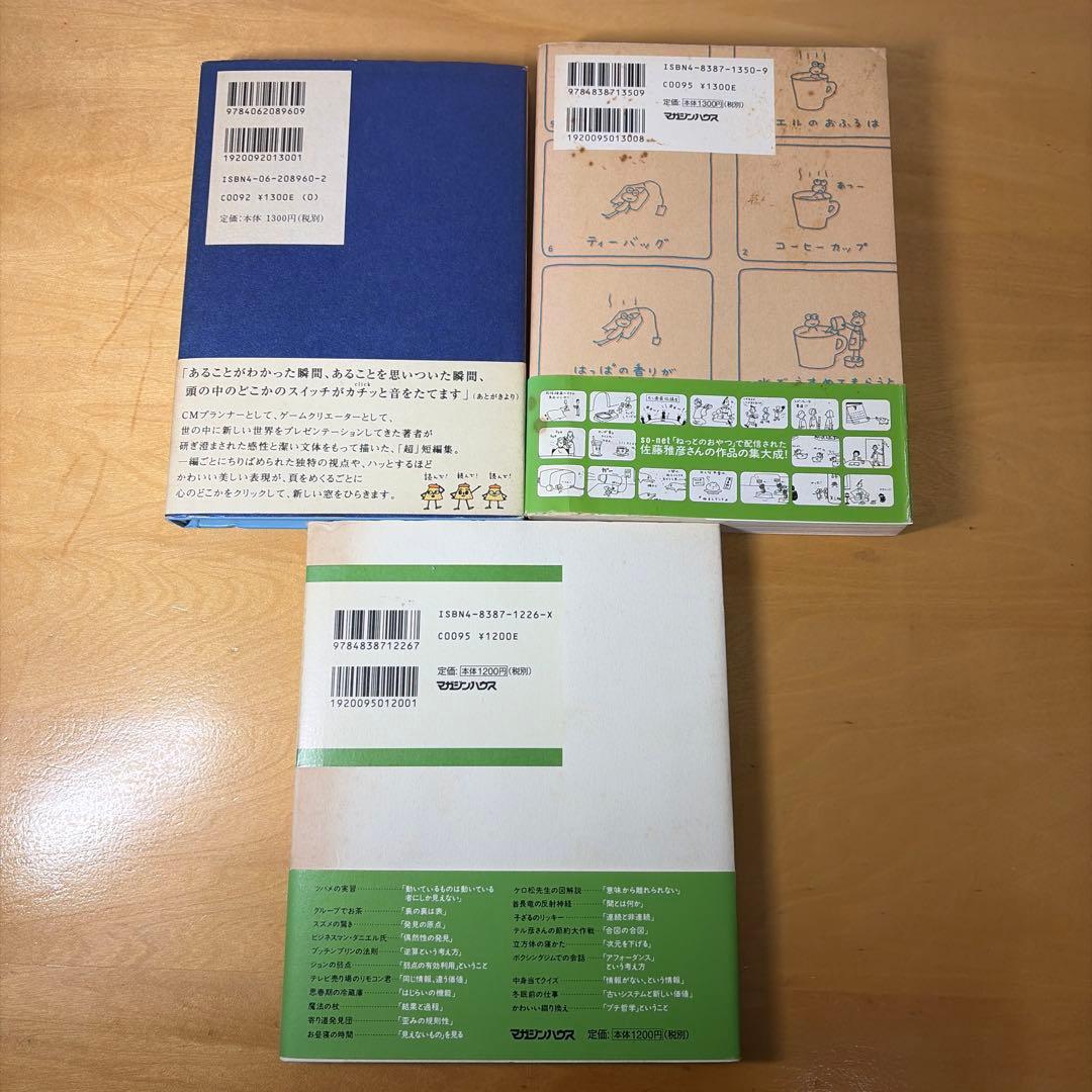 クリック 佐藤雅彦